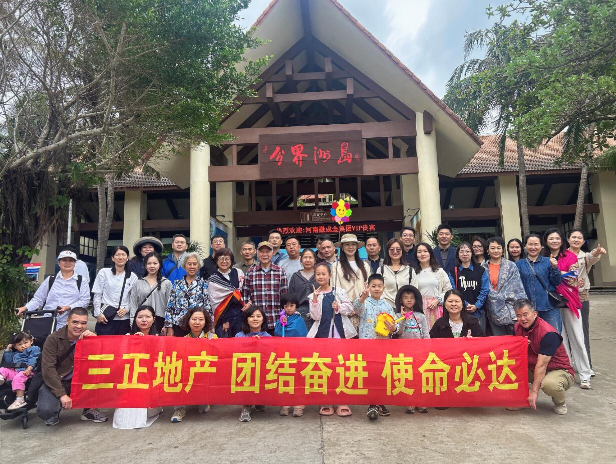 步履不停赴山海，凝心聚力向未來(lái)——三正地產(chǎn)組織員工赴海南觀光考察